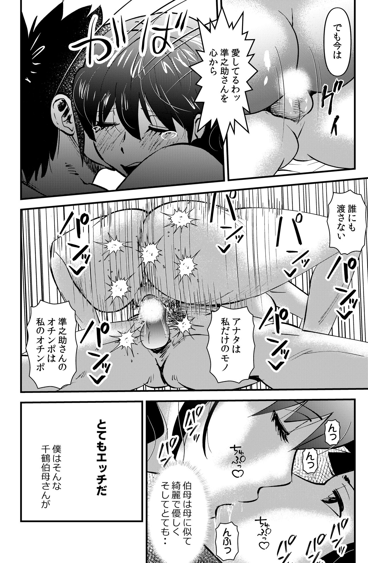 Boku to Oba to no Kankei - Page 24