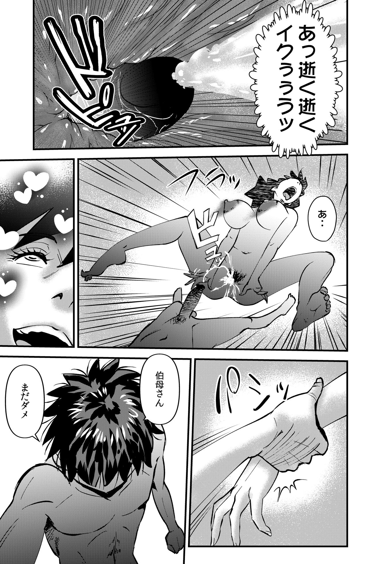 Boku to Oba to no Kankei - Page 25