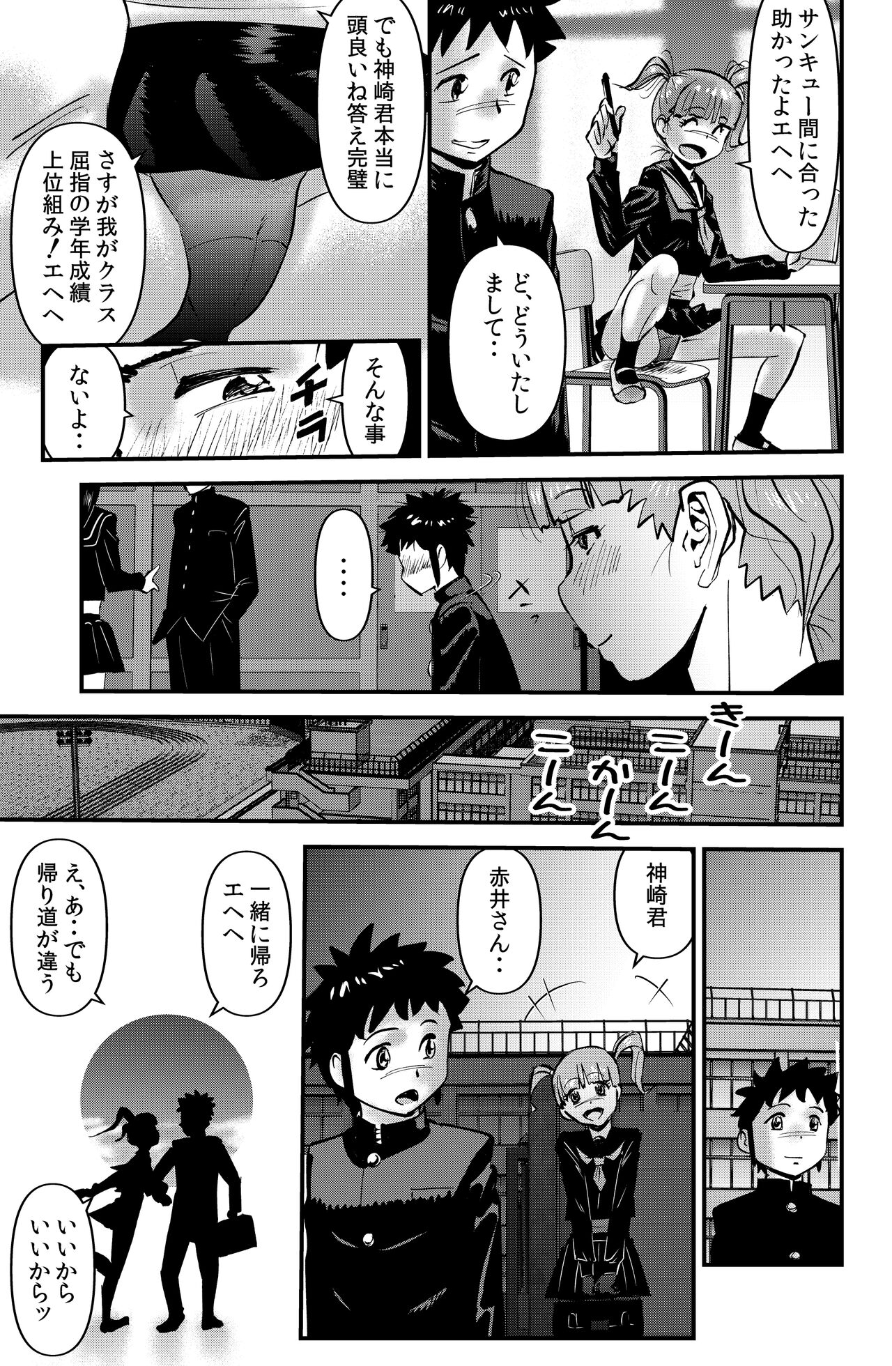 Boku to Oba to no Kankei - Page 9