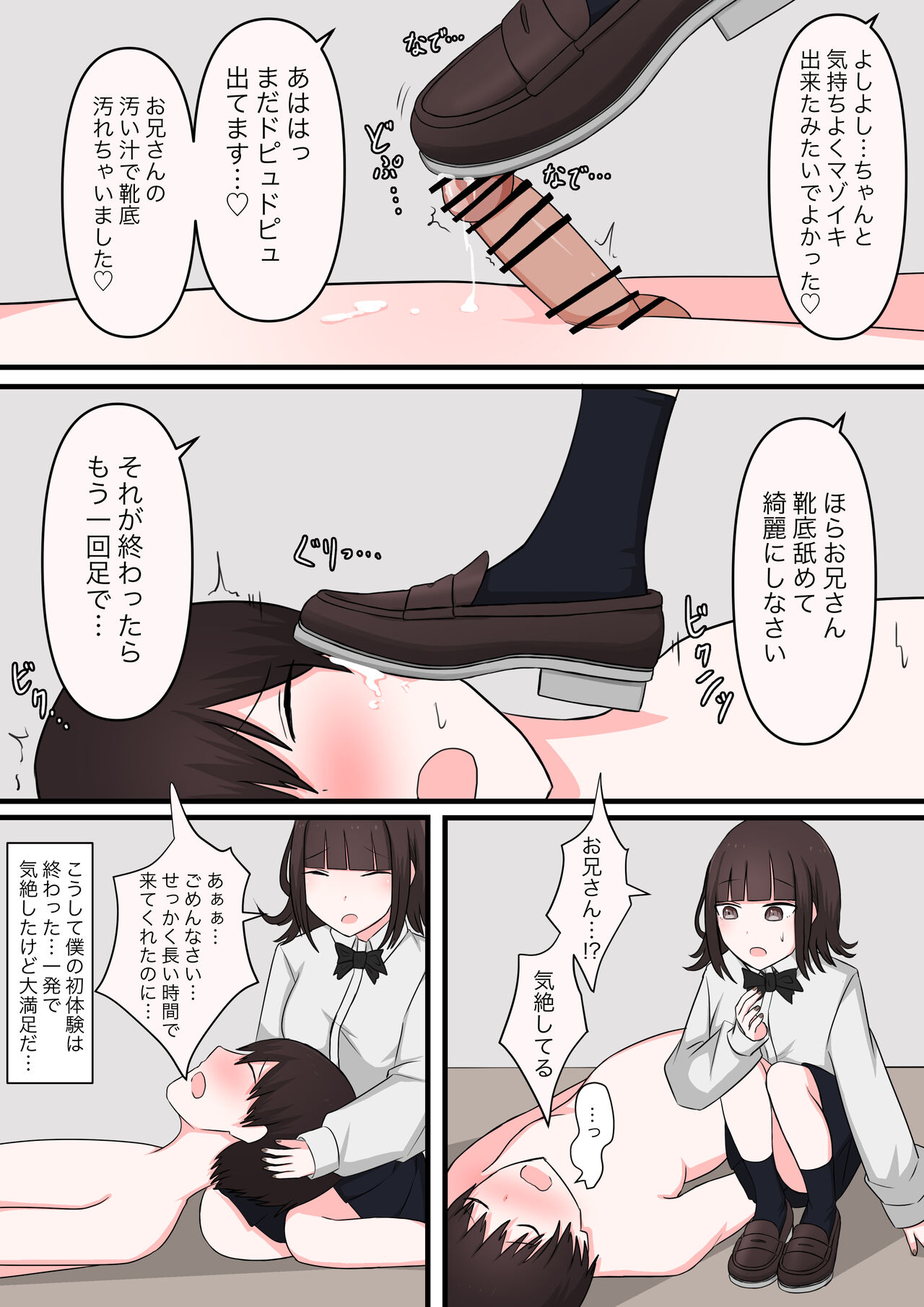 M-seikan Ittemita! - Page 15