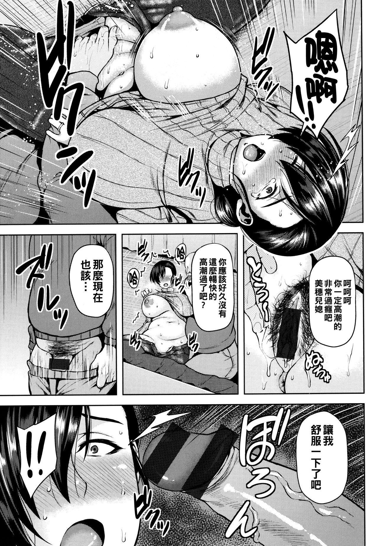 Tsumabiku Yoru ni... - Page 34
