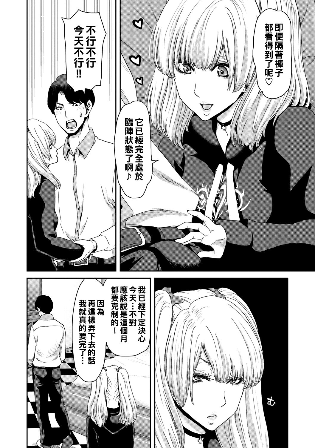 Shiyokka Hametsu SEX - Page 12