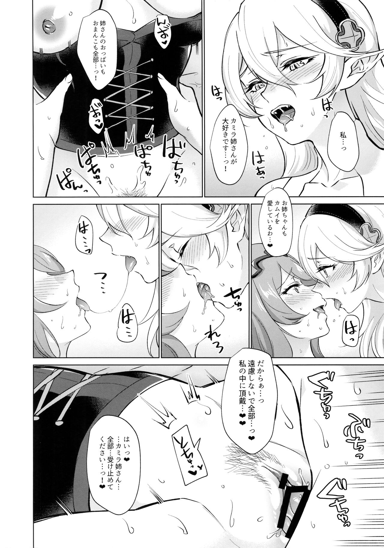 Kamui- ga Hatsujouki no You desu - Page 13