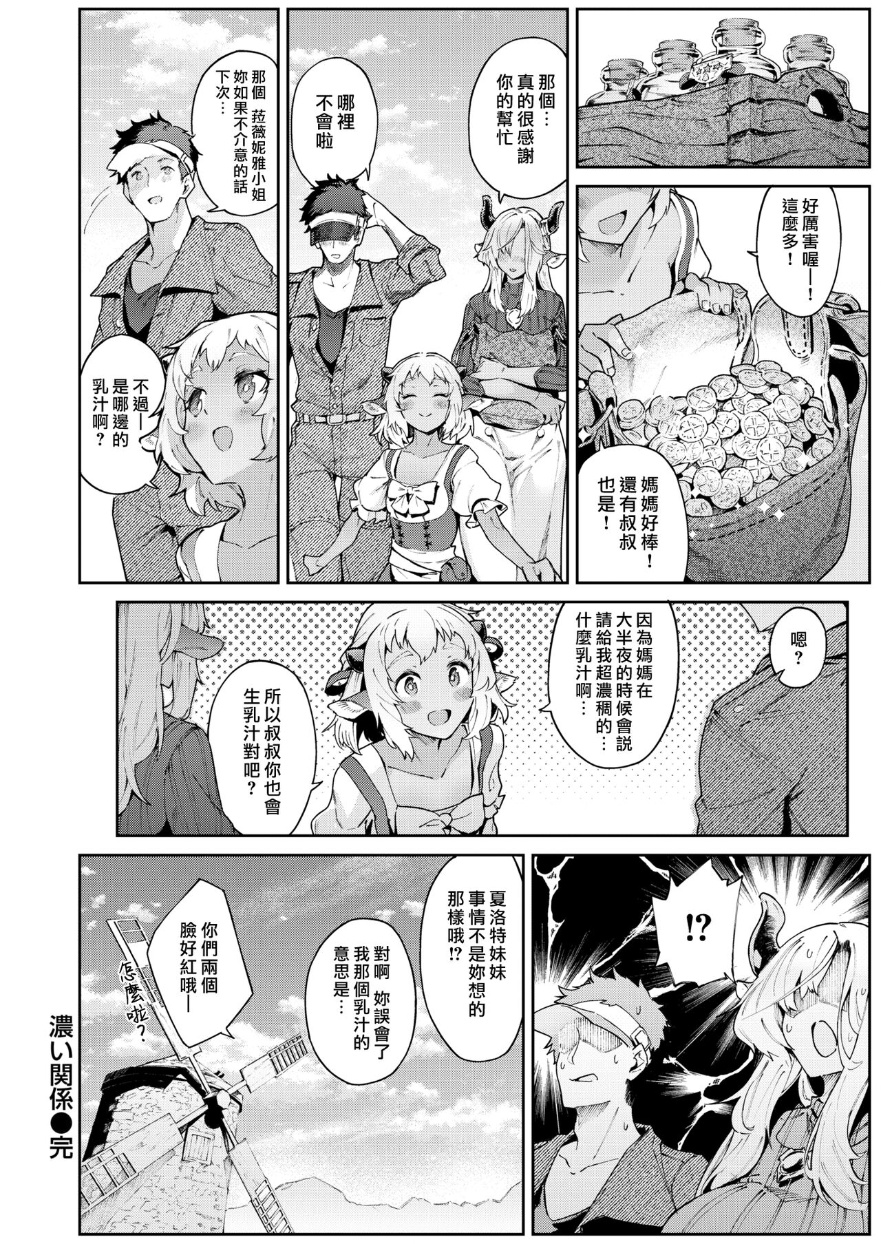 濃い関係 - Page 25