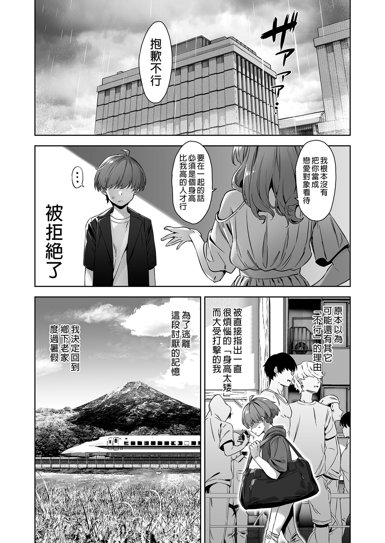 Natsu to Inaka to Yuuwaku shite kuru Dekkai Oshiego | 夏日與鄉村和誘惑我的她 - Page 4