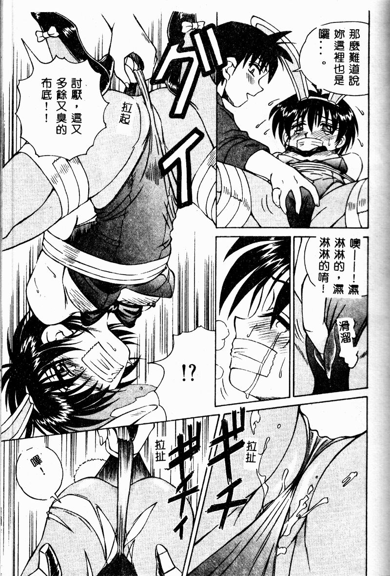 Immoral Gyakushuu! - Page 113