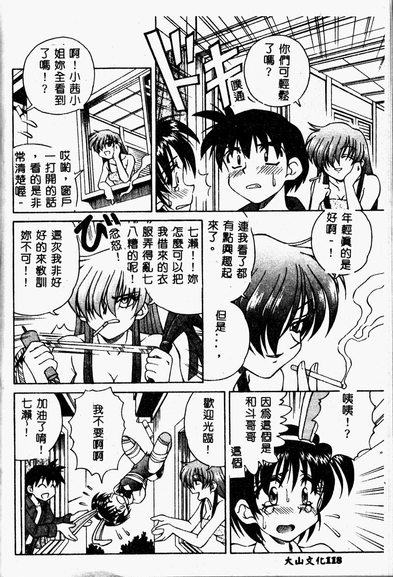 Immoral Gyakushuu! - Page 118