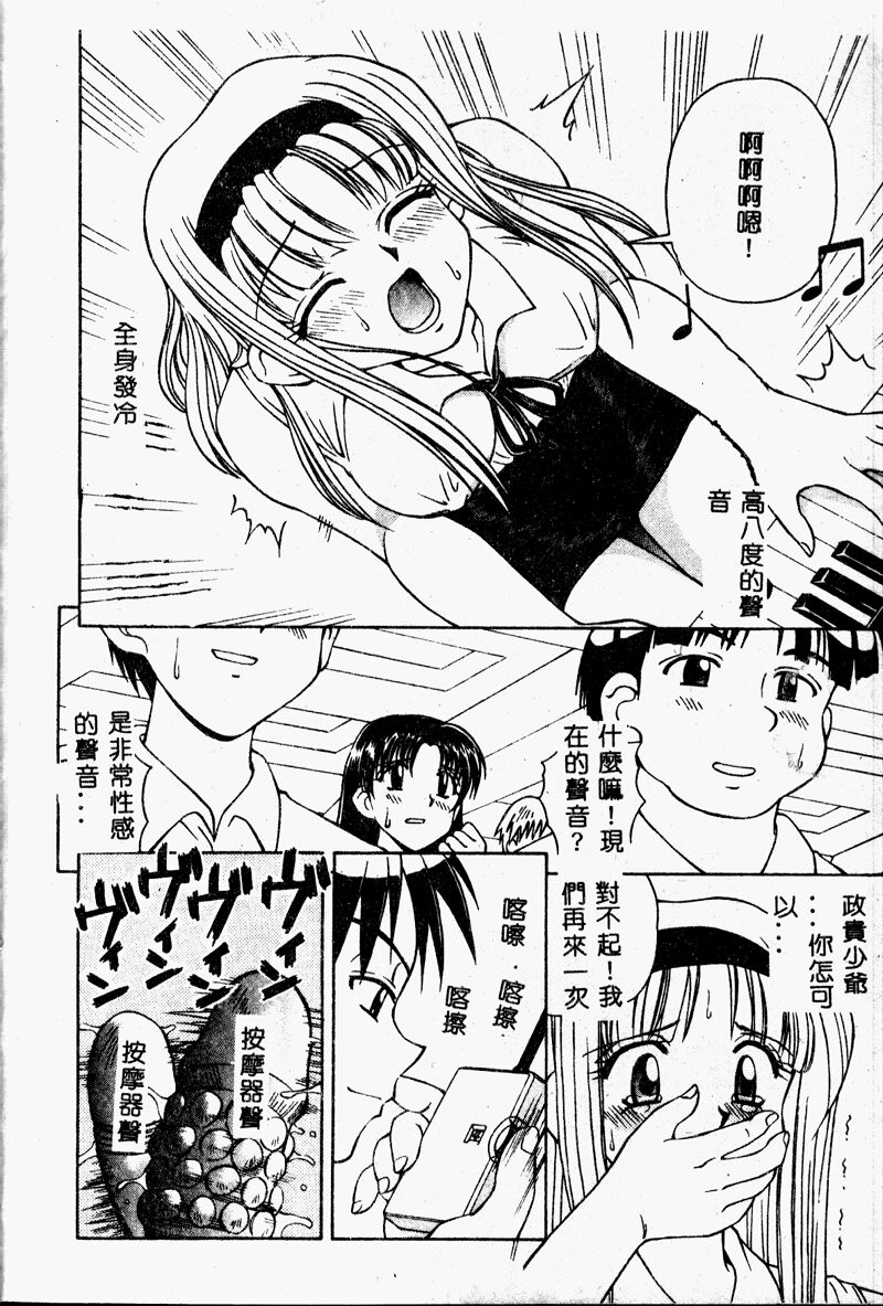 Immoral Gyakushuu! - Page 12