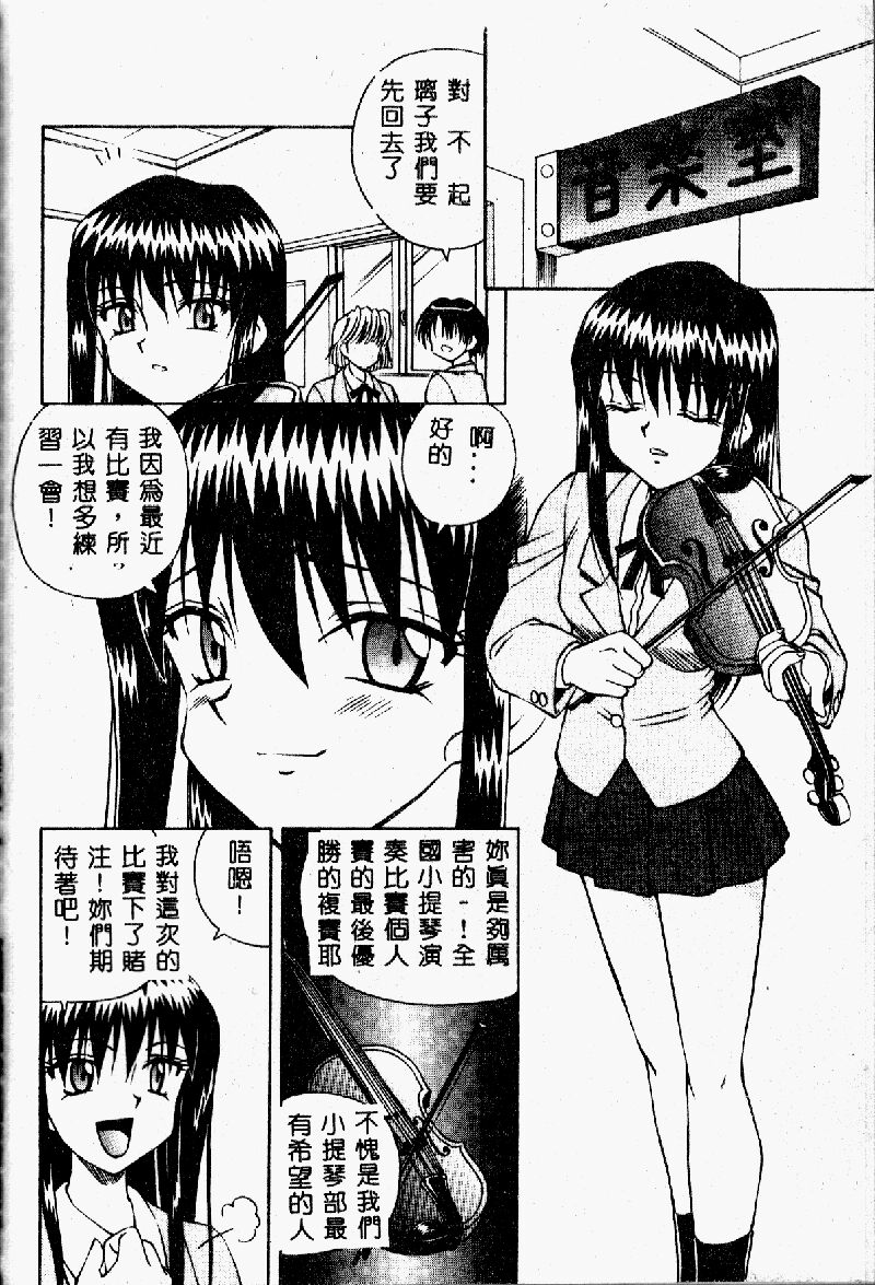 Immoral Gyakushuu! - Page 120