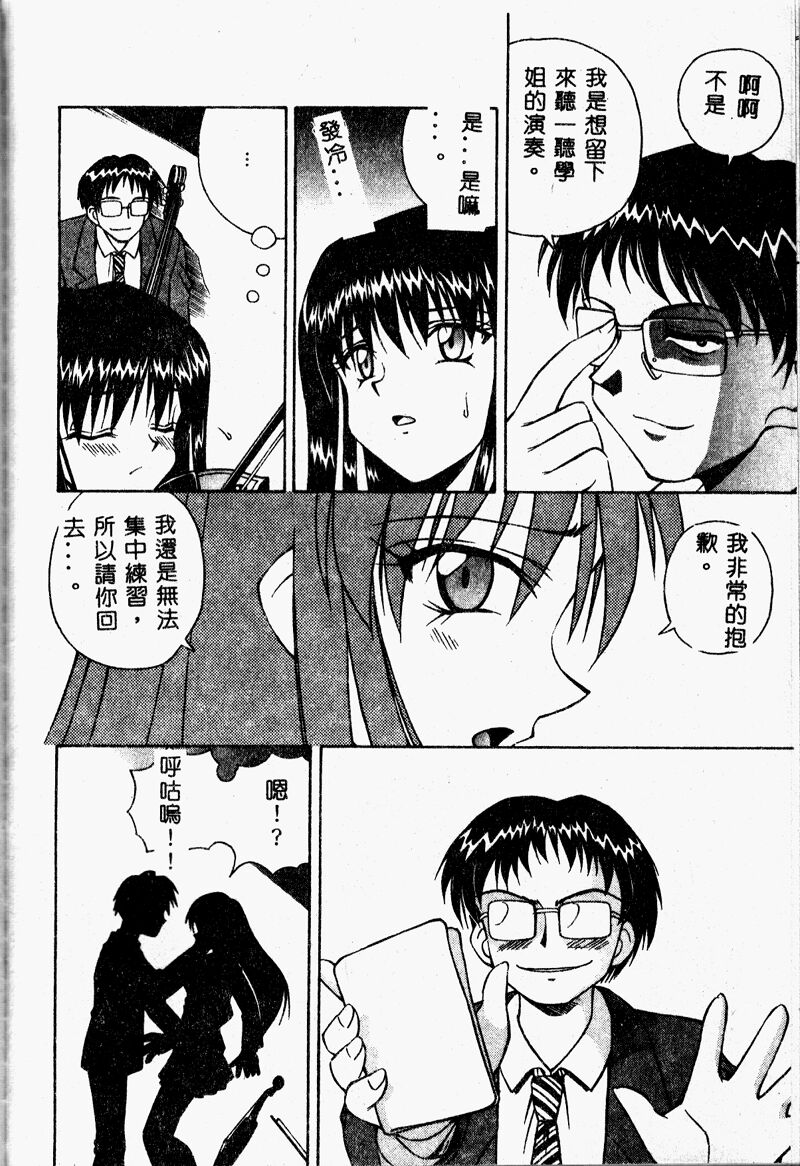 Immoral Gyakushuu! - Page 122