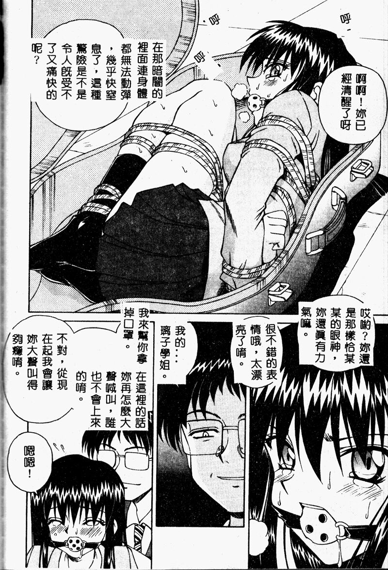 Immoral Gyakushuu! - Page 124