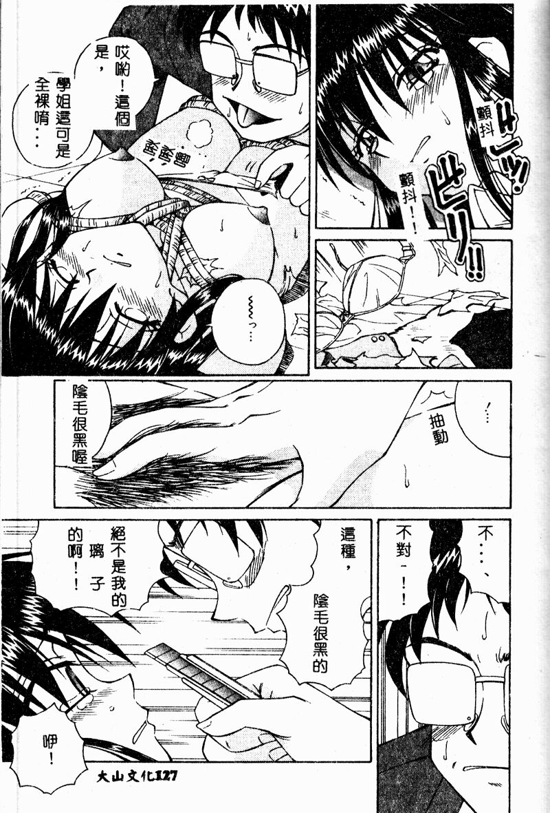 Immoral Gyakushuu! - Page 127