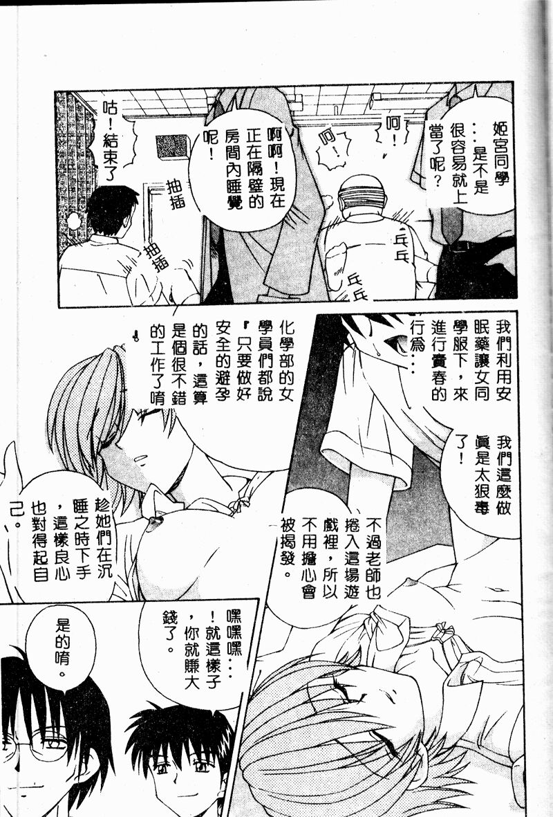 Immoral Gyakushuu! - Page 141