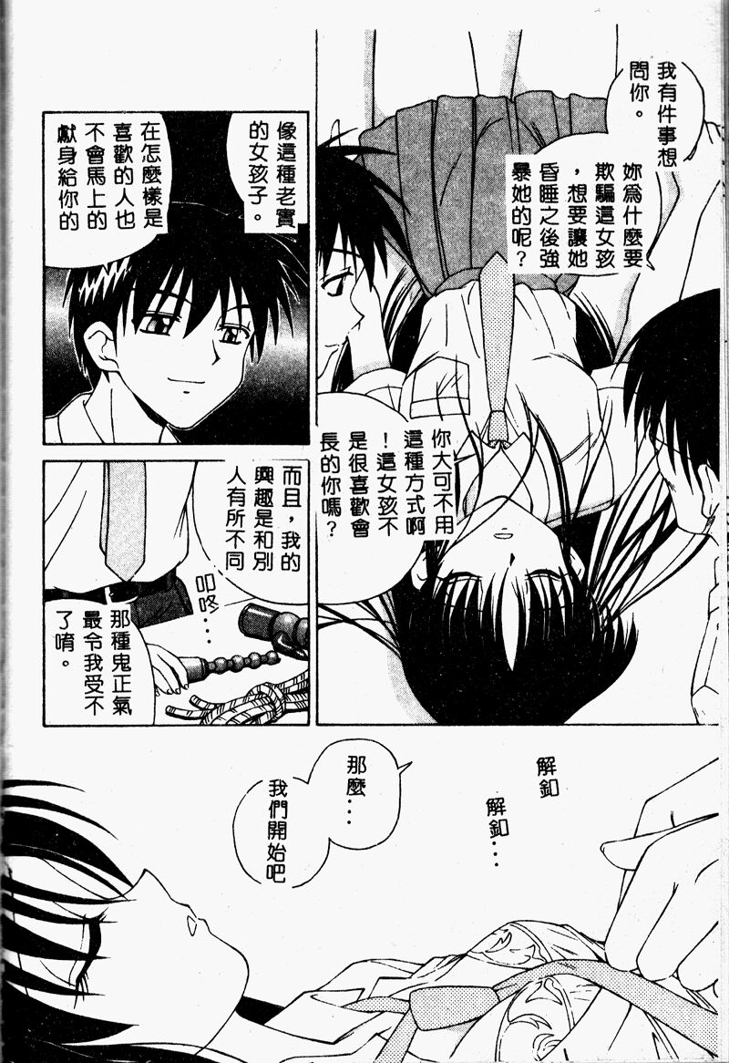 Immoral Gyakushuu! - Page 142
