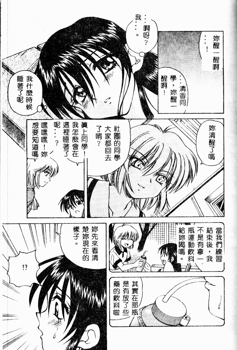 Immoral Gyakushuu! - Page 153