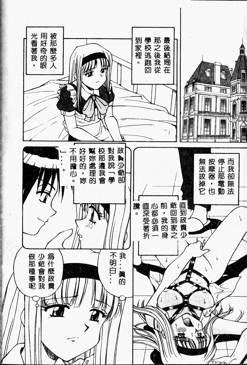 Immoral Gyakushuu! - Page 16