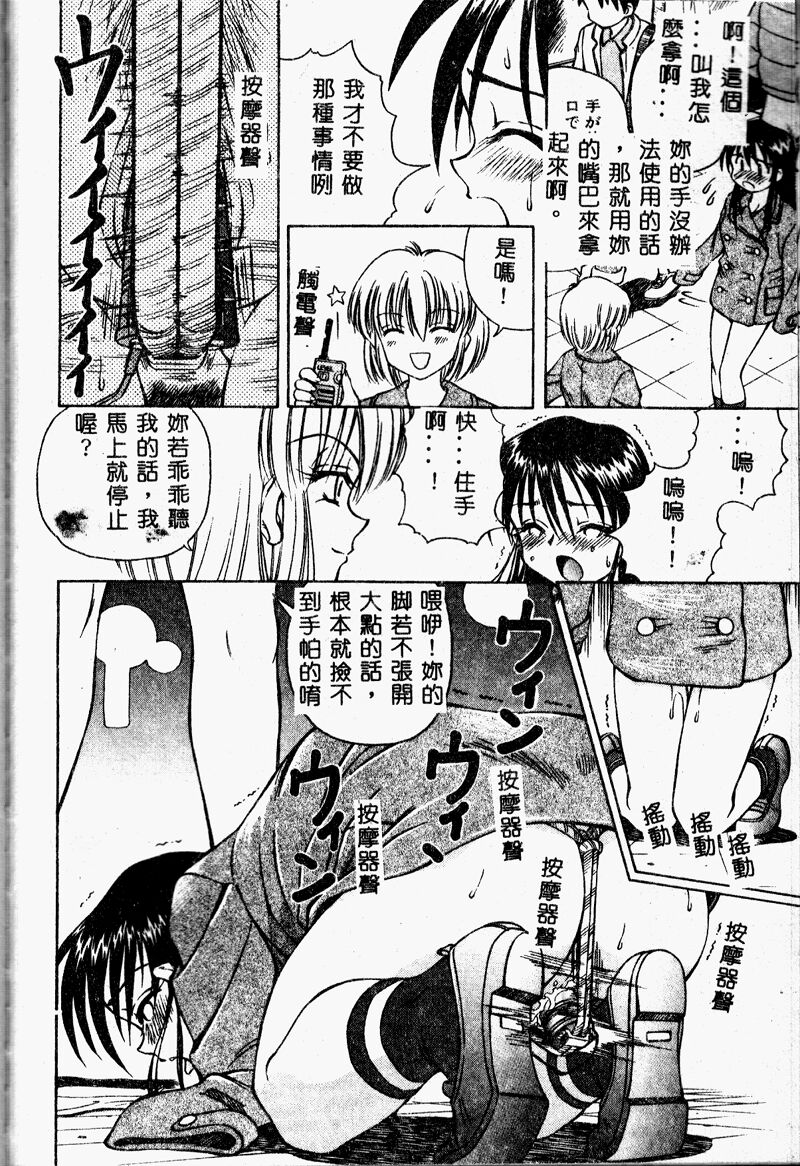 Immoral Gyakushuu! - Page 160