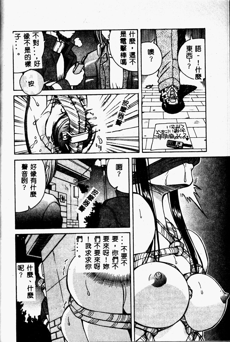 Immoral Gyakushuu! - Page 164
