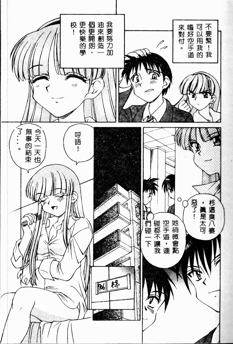 Immoral Gyakushuu! - Page 29