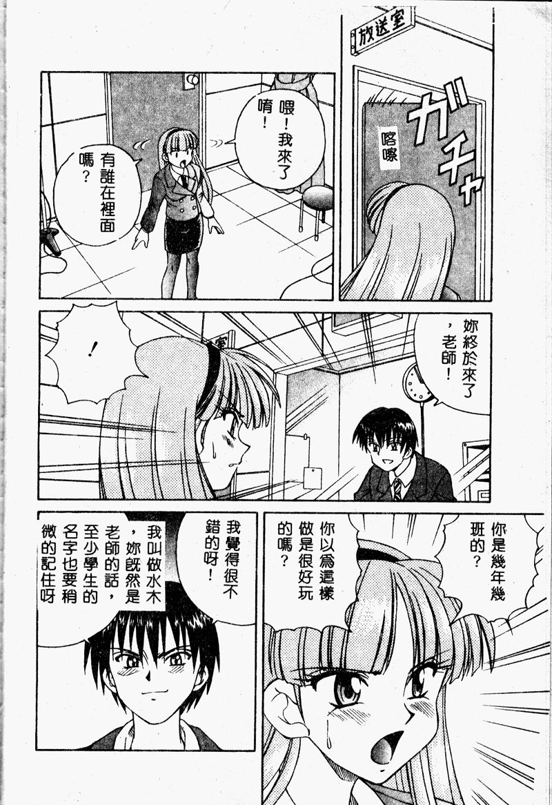 Immoral Gyakushuu! - Page 32