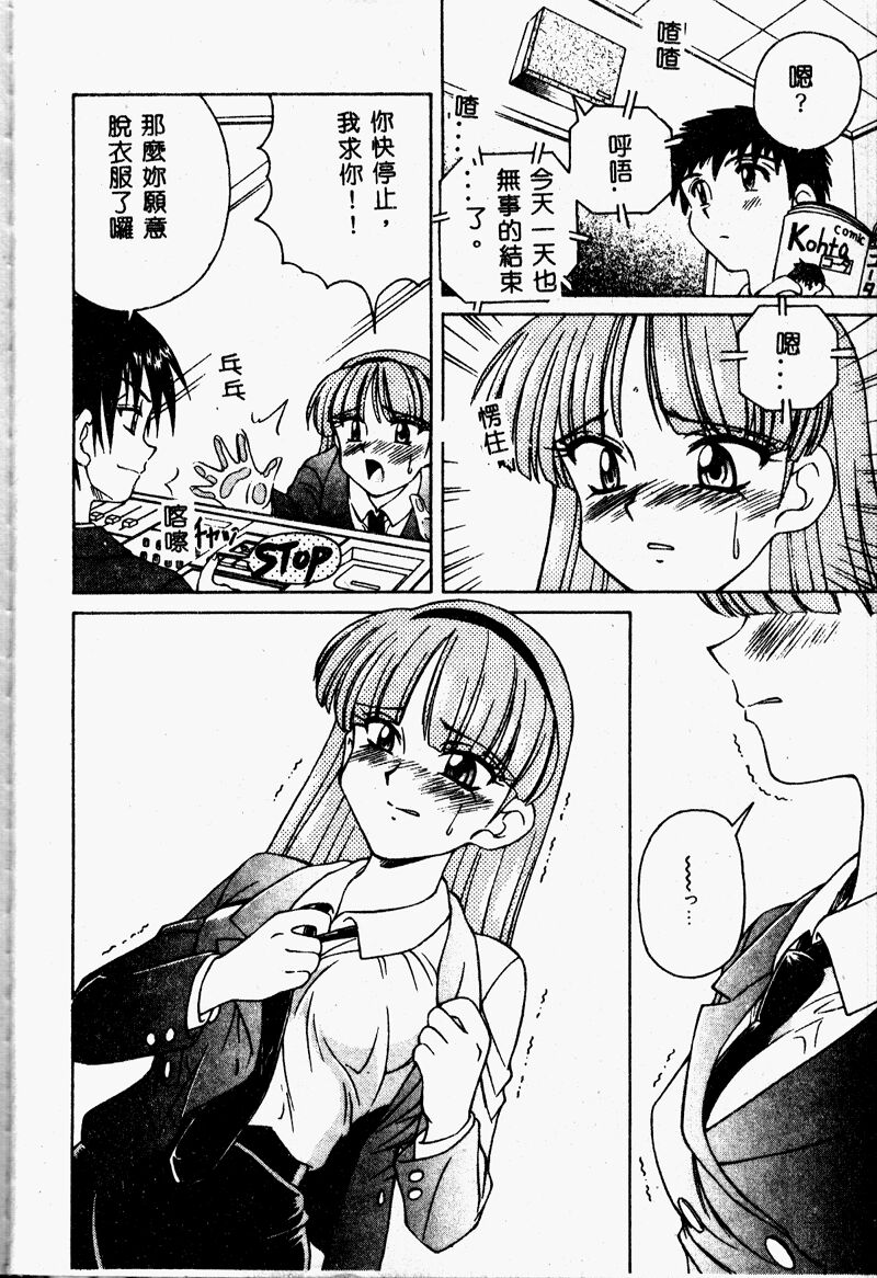 Immoral Gyakushuu! - Page 34