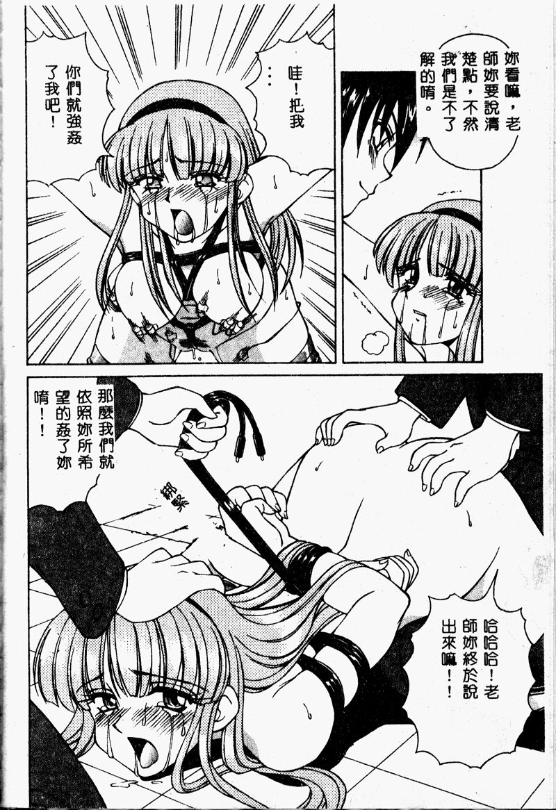 Immoral Gyakushuu! - Page 42