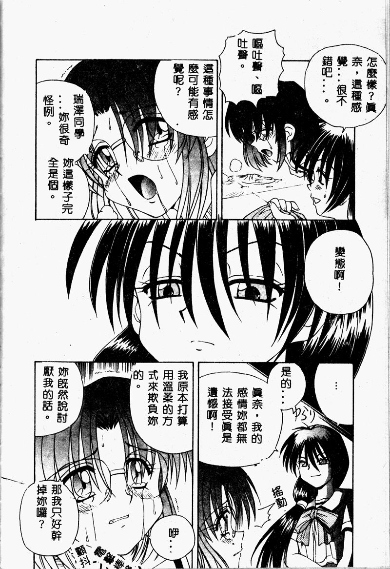 Immoral Gyakushuu! - Page 76