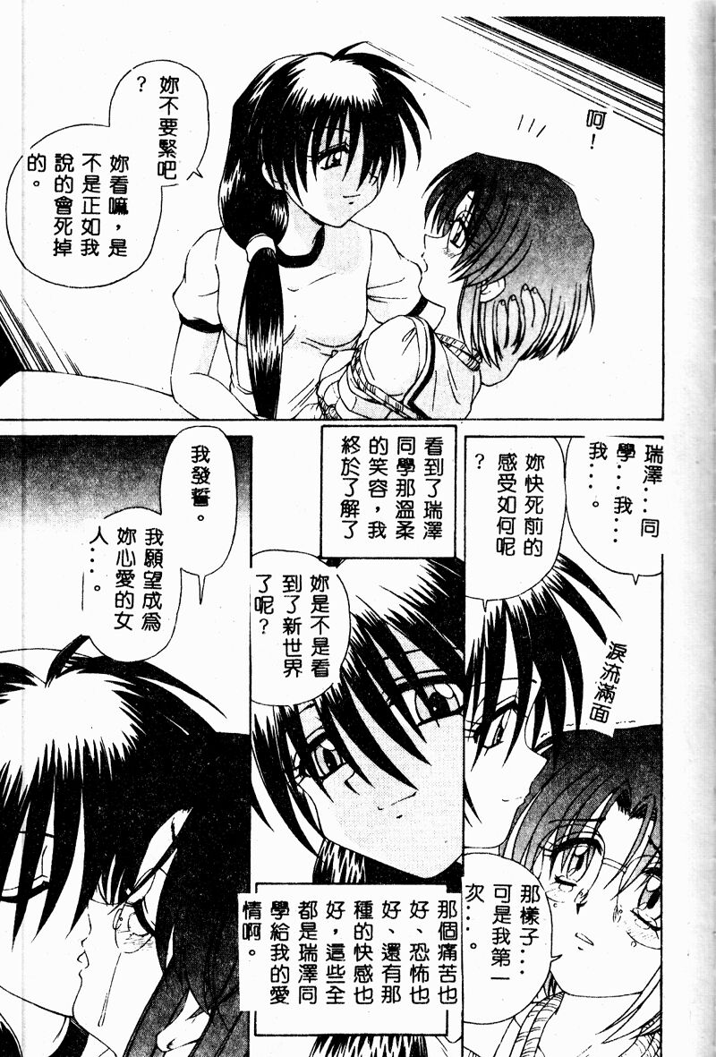 Immoral Gyakushuu! - Page 81