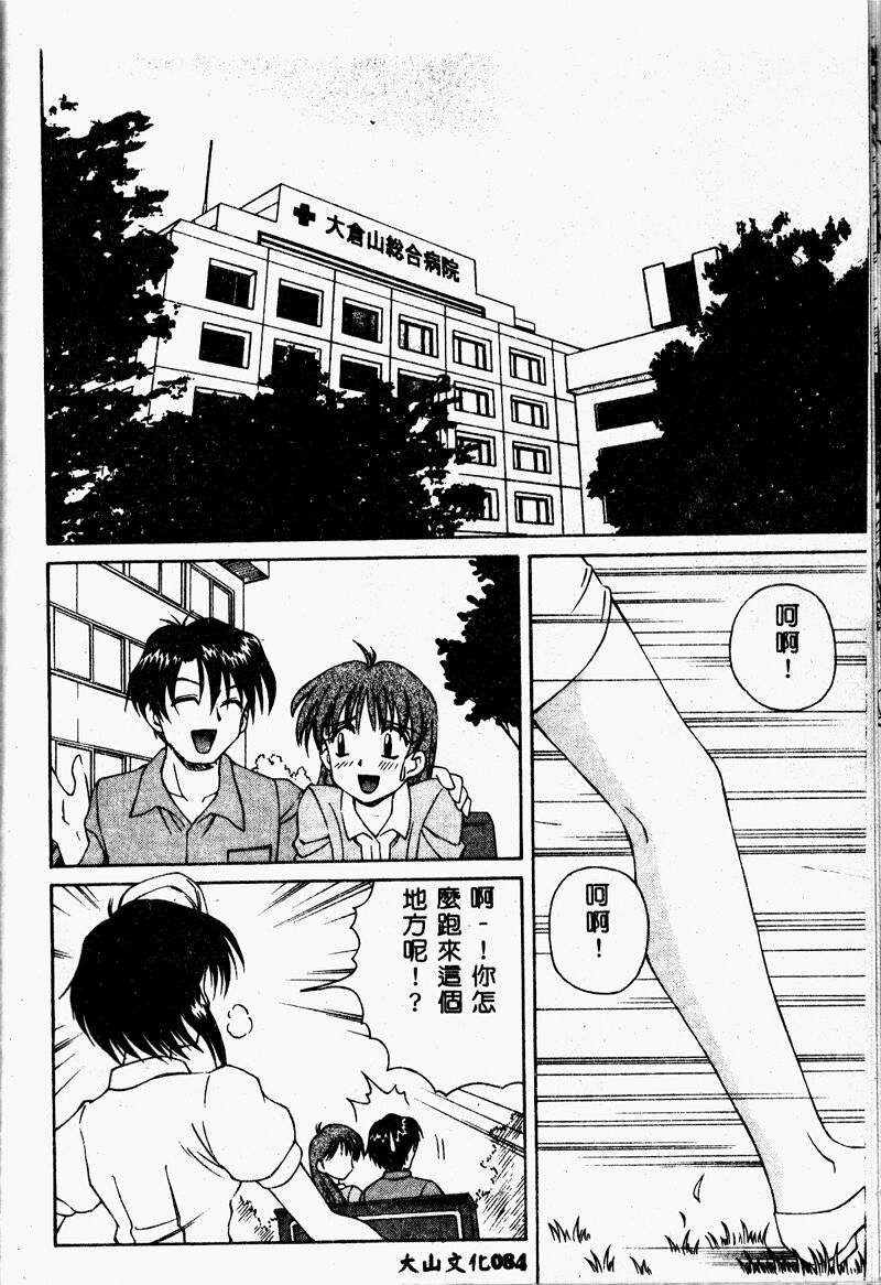Immoral Gyakushuu! - Page 84