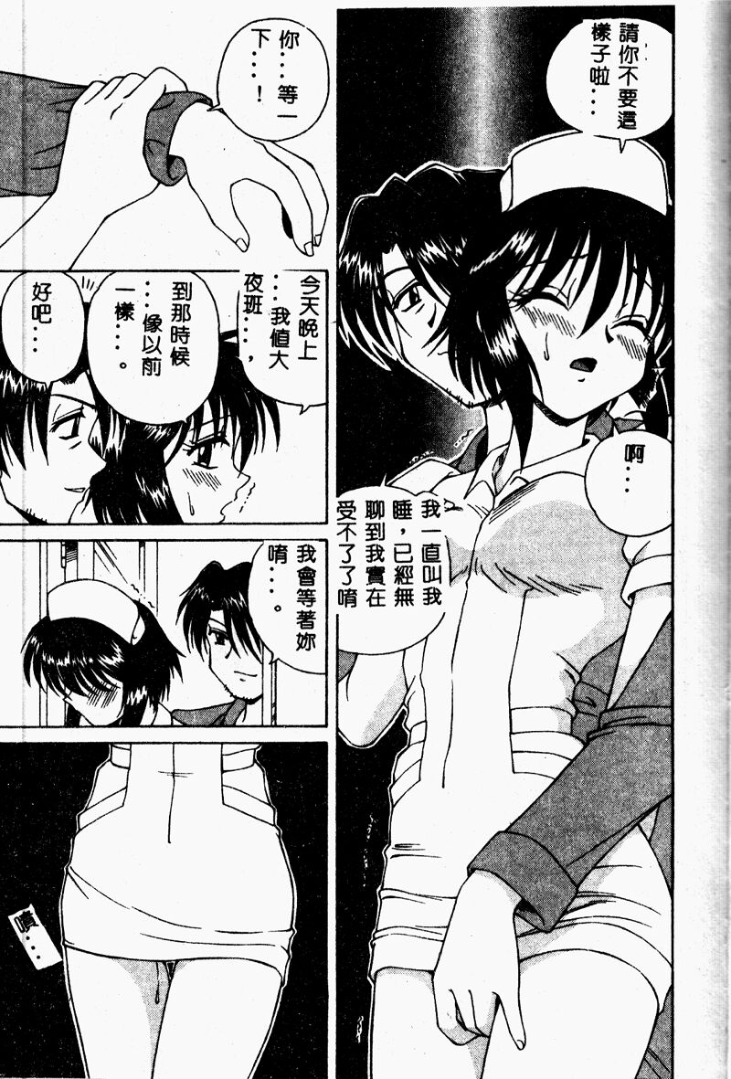Immoral Gyakushuu! - Page 87
