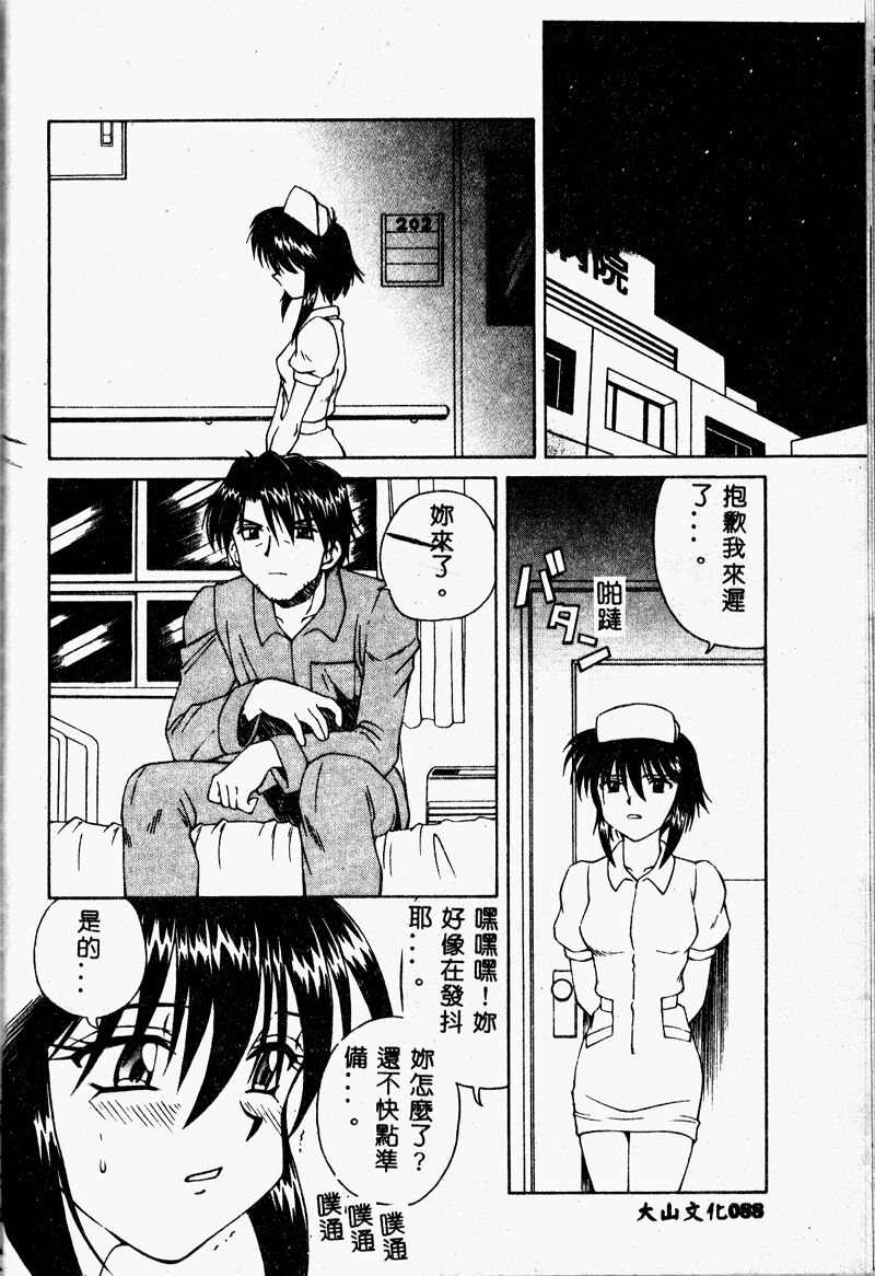 Immoral Gyakushuu! - Page 88