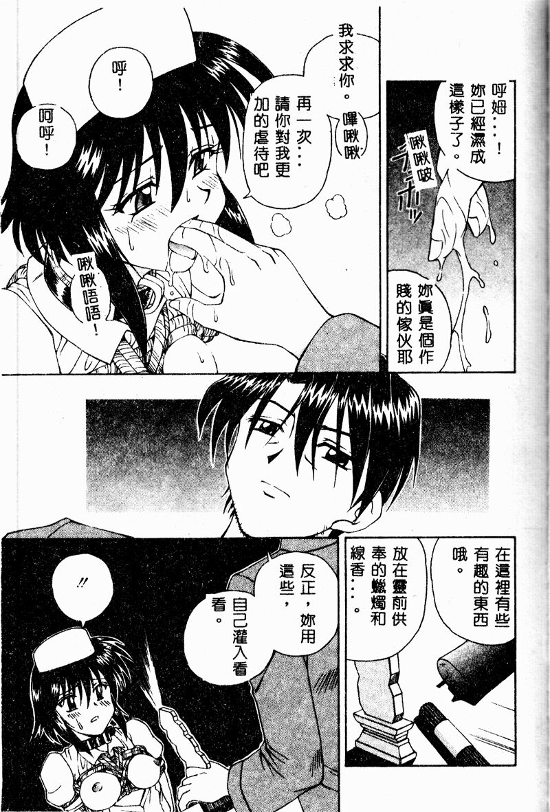 Immoral Gyakushuu! - Page 95