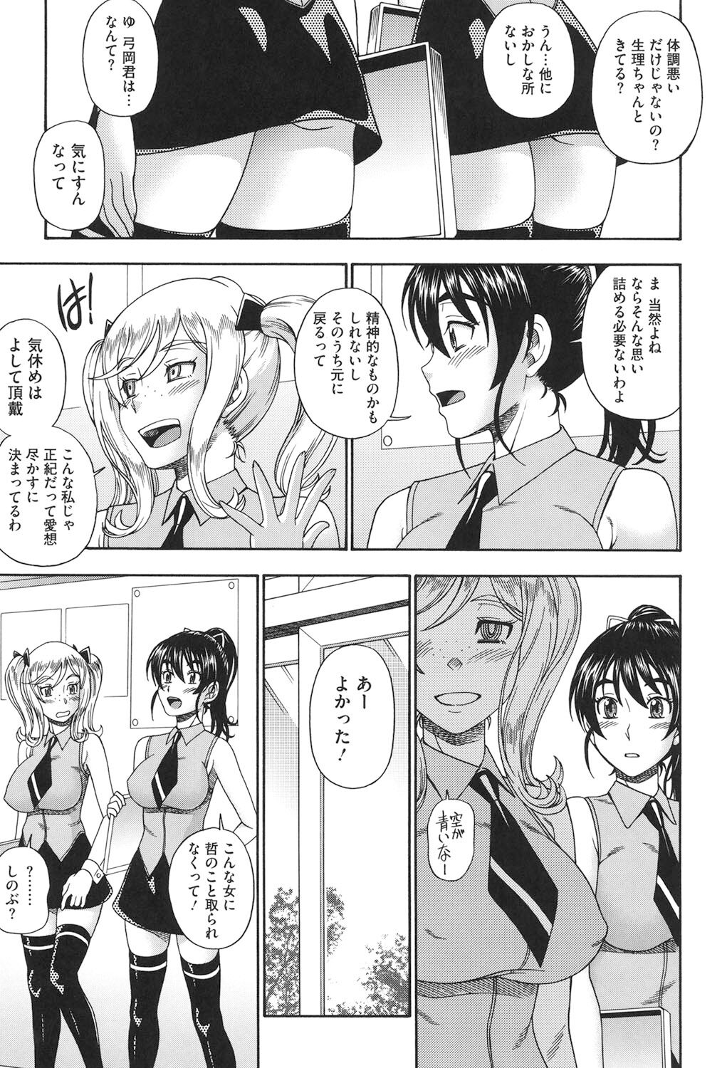 Honey Blonde - Page 140