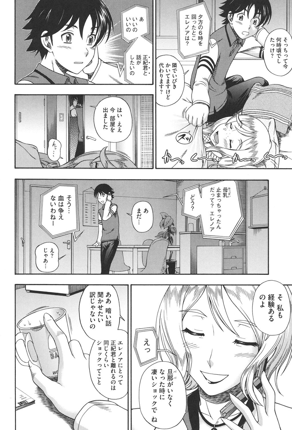 Honey Blonde - Page 169