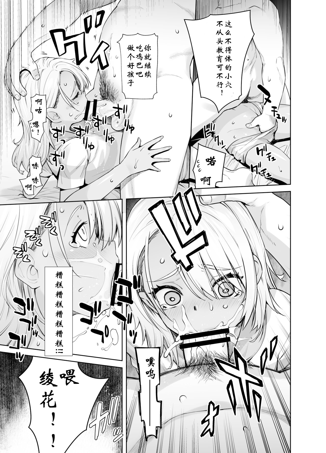 Galmusume ga Chichioya tono AijouX | 辣妹女儿和父亲的爱情性交 - Page 15