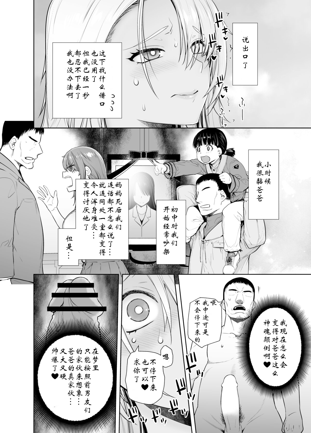 Galmusume ga Chichioya tono AijouX | 辣妹女儿和父亲的爱情性交 - Page 24