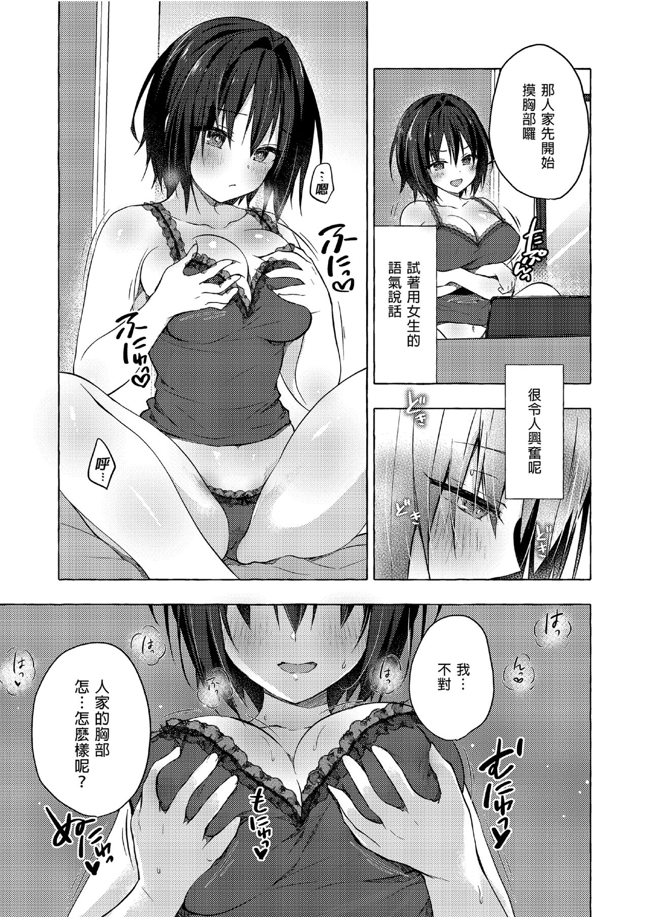 TS Akira-kun no Seiseikatsu 7 | TS朗君的性生活7 - Page 9
