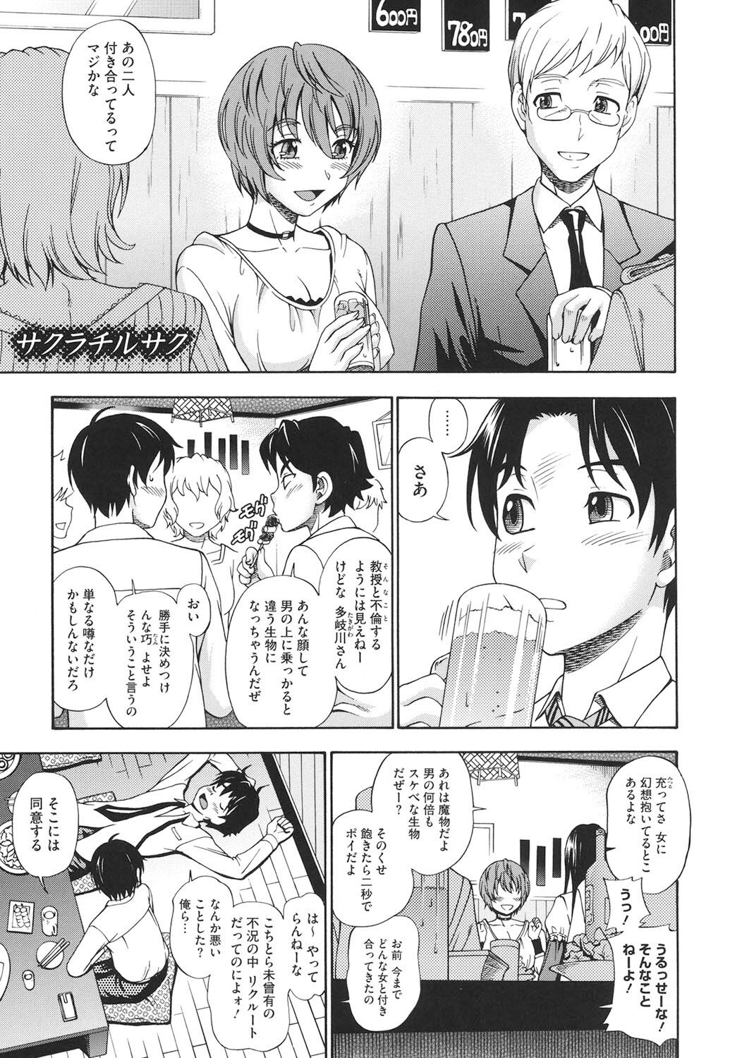 Soushisouai Note Nisatsume - Page 106