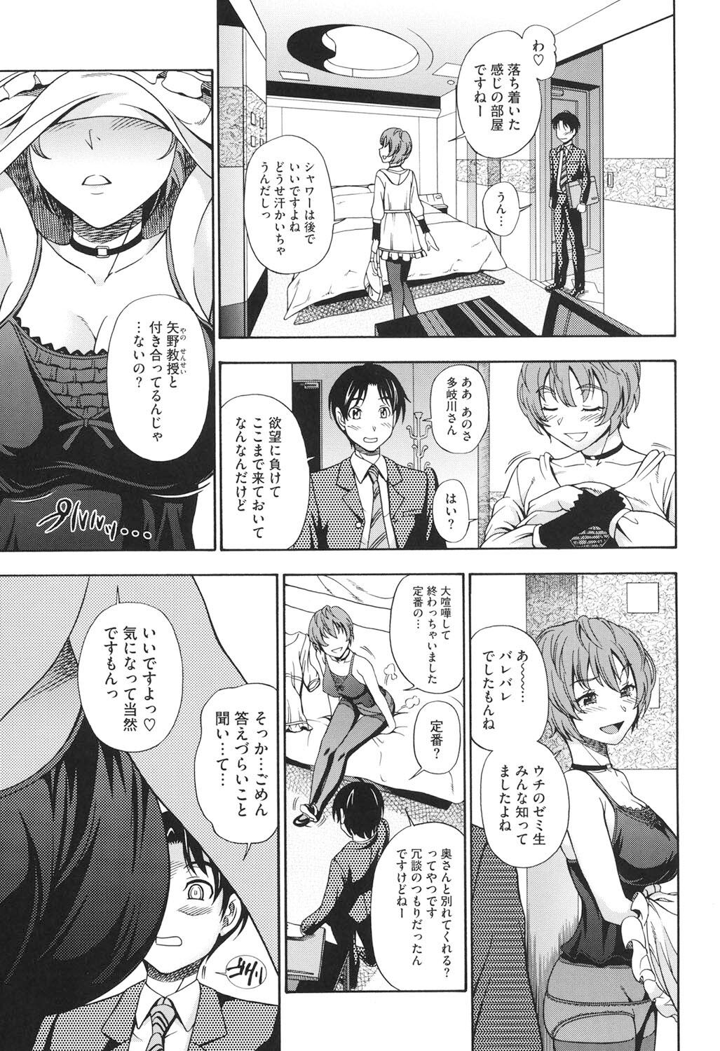 Soushisouai Note Nisatsume - Page 110