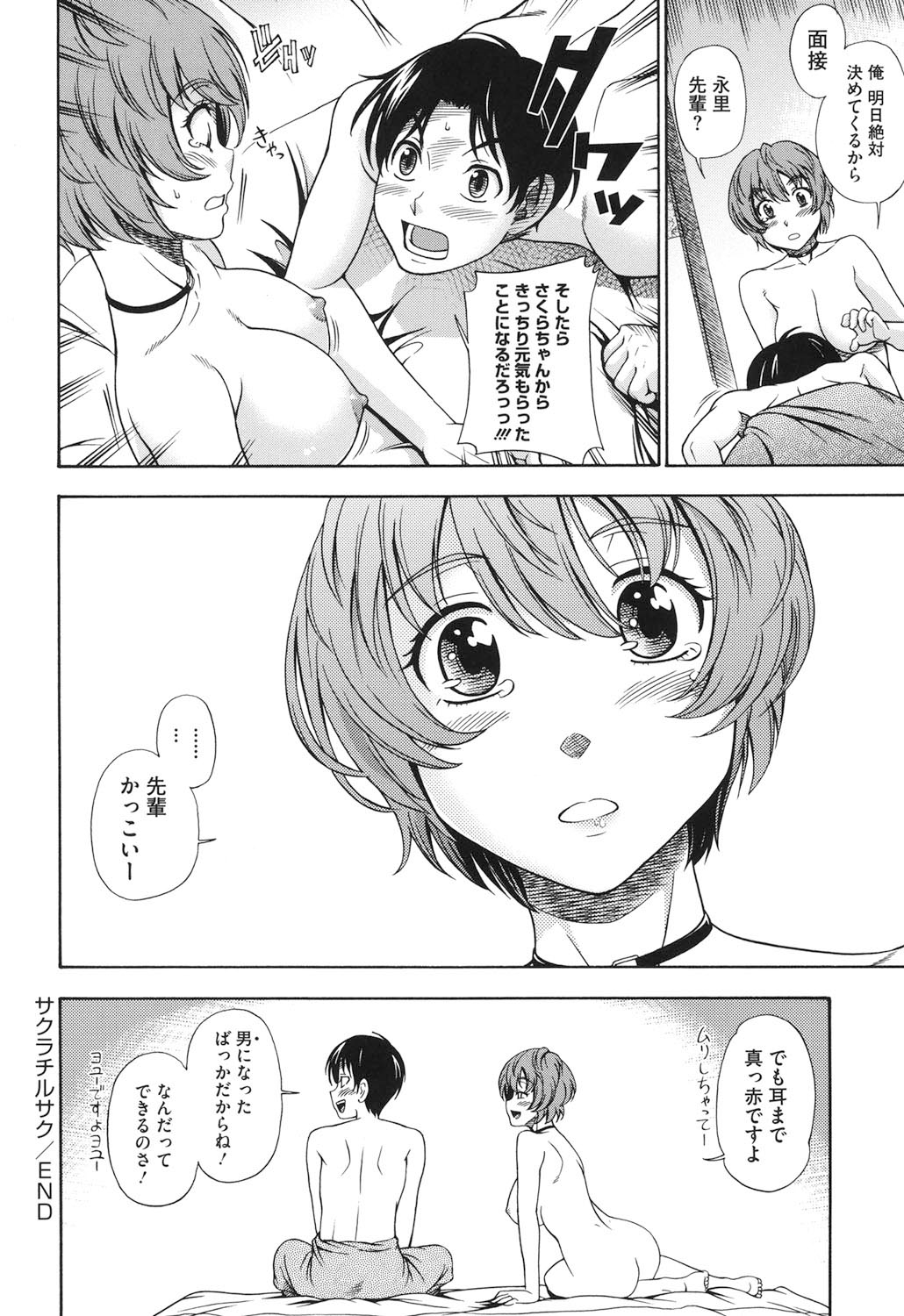 Soushisouai Note Nisatsume - Page 123