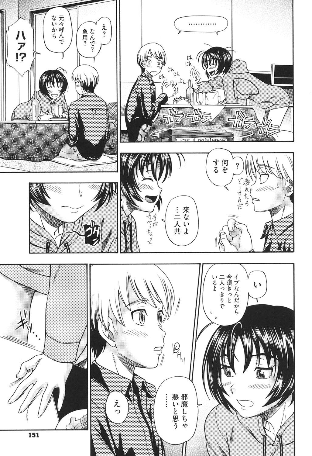 Soushisouai Note Nisatsume - Page 146