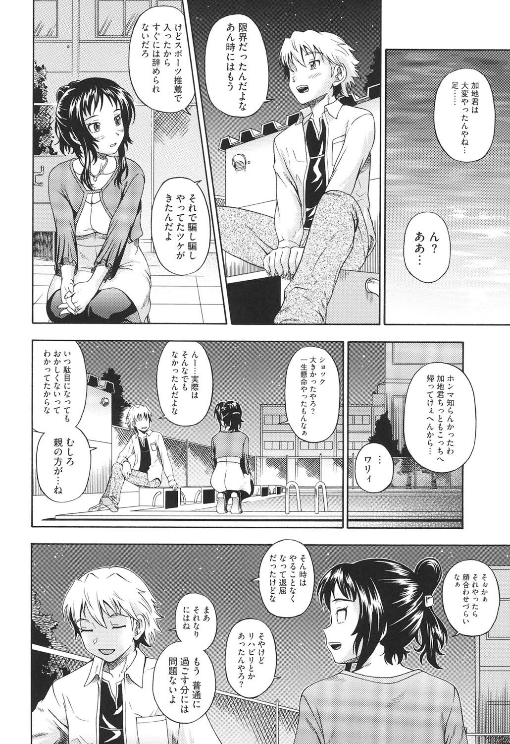 Soushisouai Note Nisatsume - Page 165