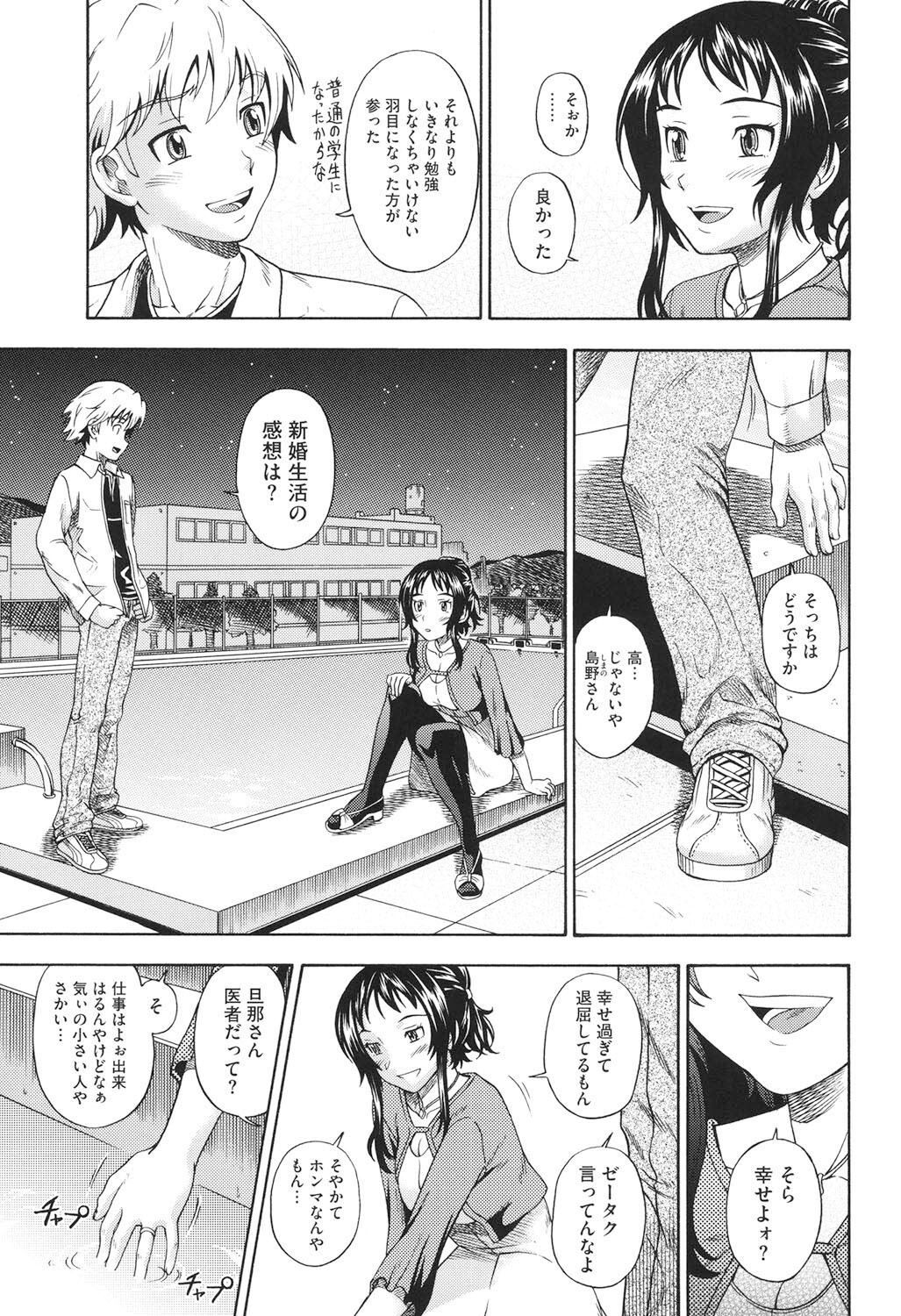 Soushisouai Note Nisatsume - Page 166