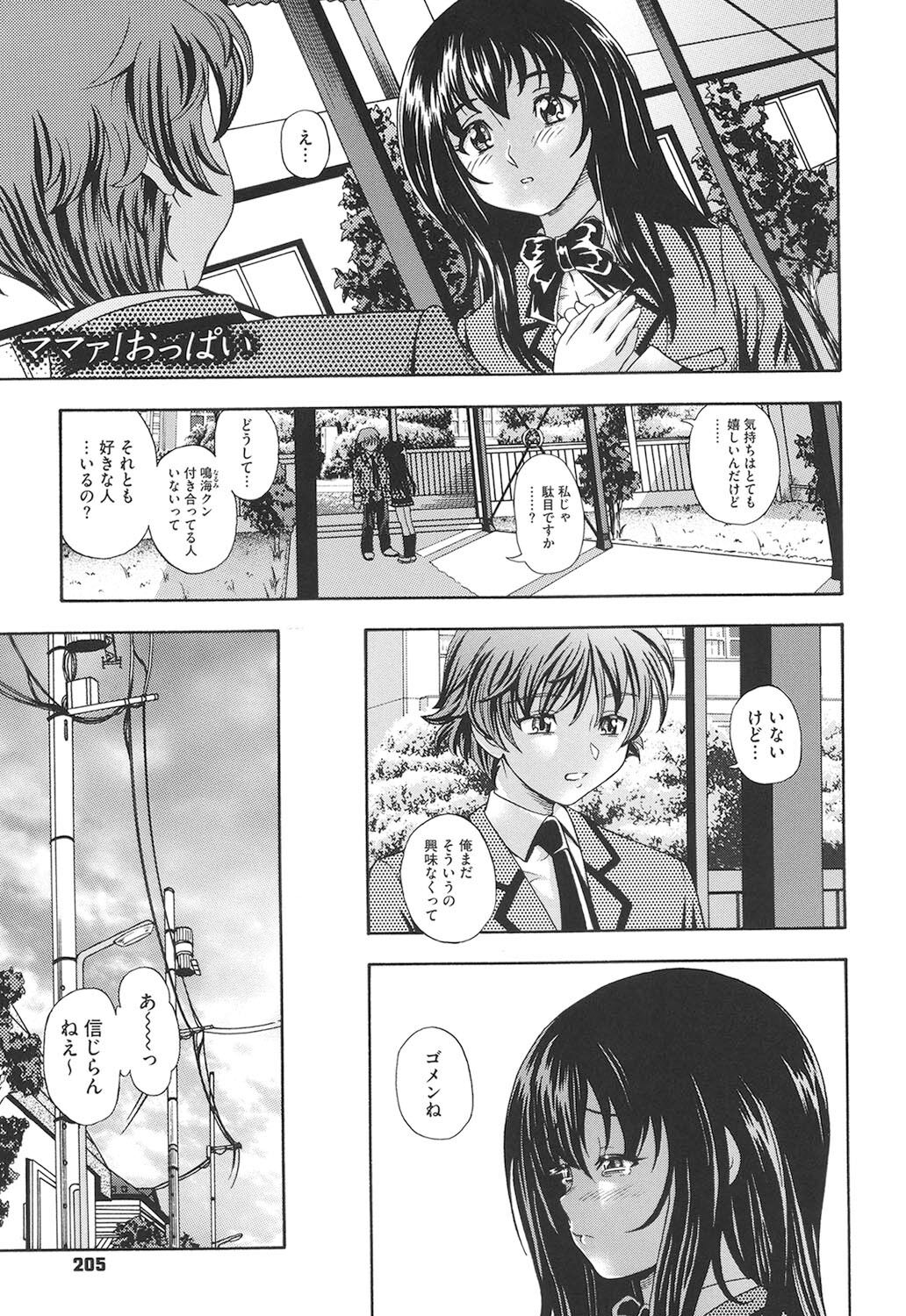 Soushisouai Note Nisatsume - Page 200