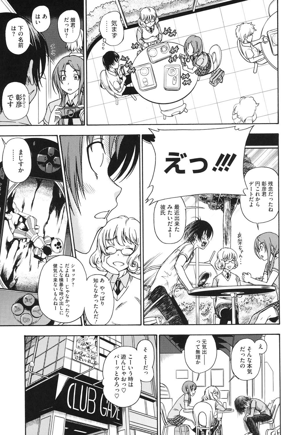 Soushisouai Note Nisatsume - Page 80