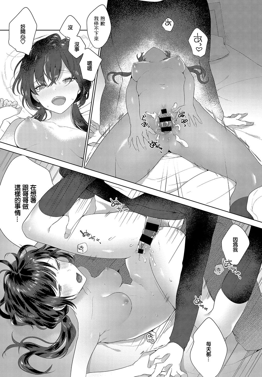 Bukiyou na Kimochi - Page 14