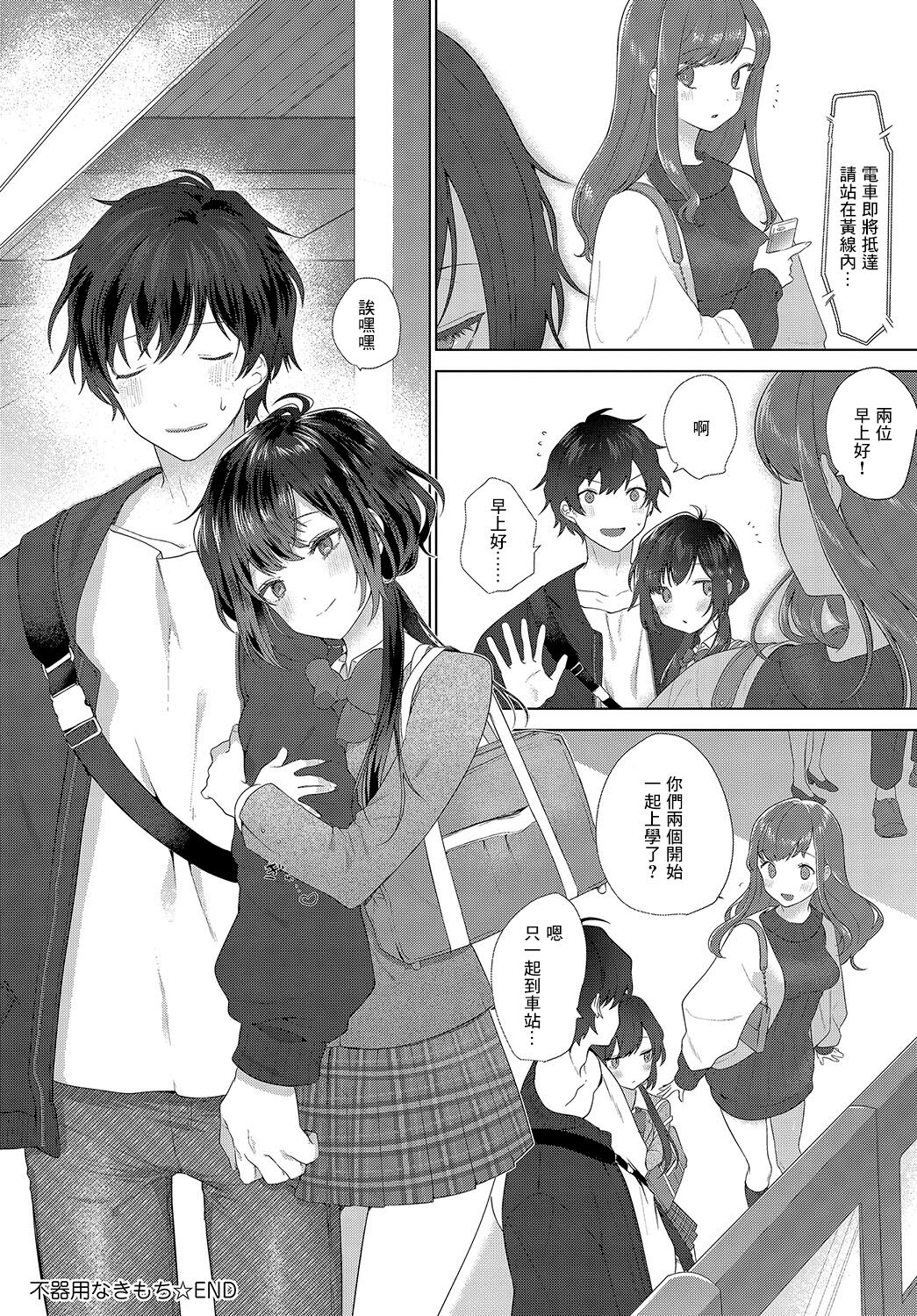 Bukiyou na Kimochi - Page 18