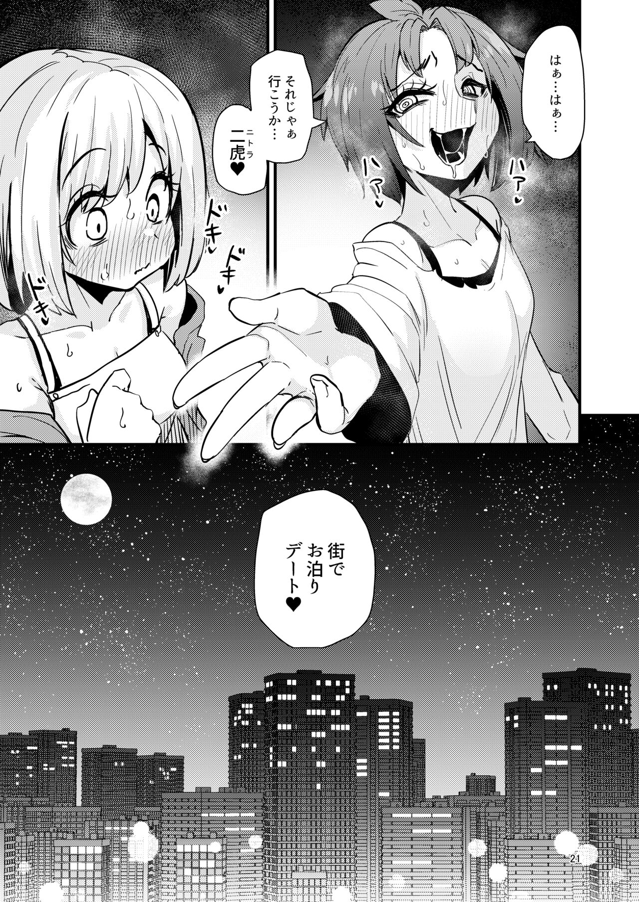 Shokushu Uri no  Hoodie 2 - Page 20