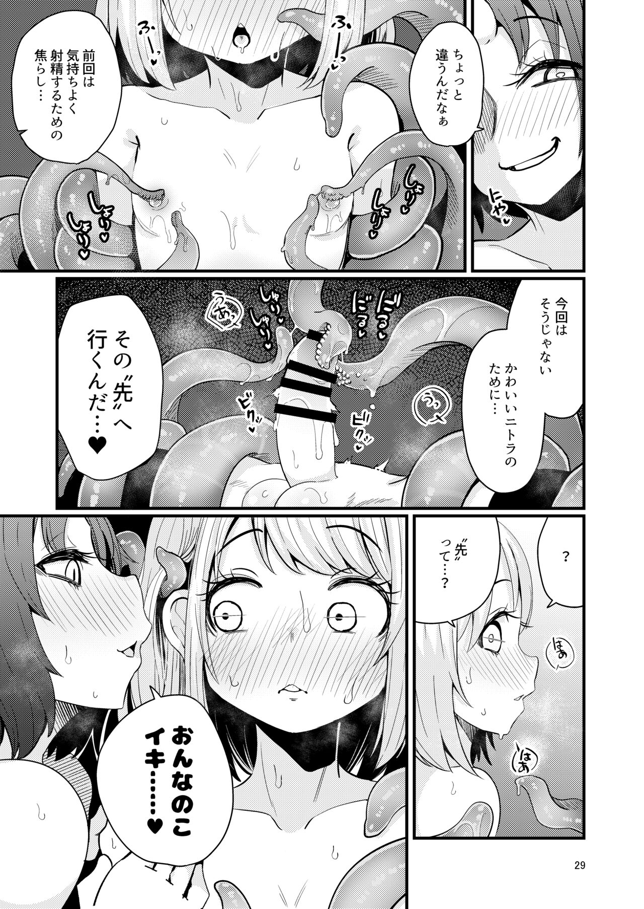 Shokushu Uri no  Hoodie 2 - Page 28