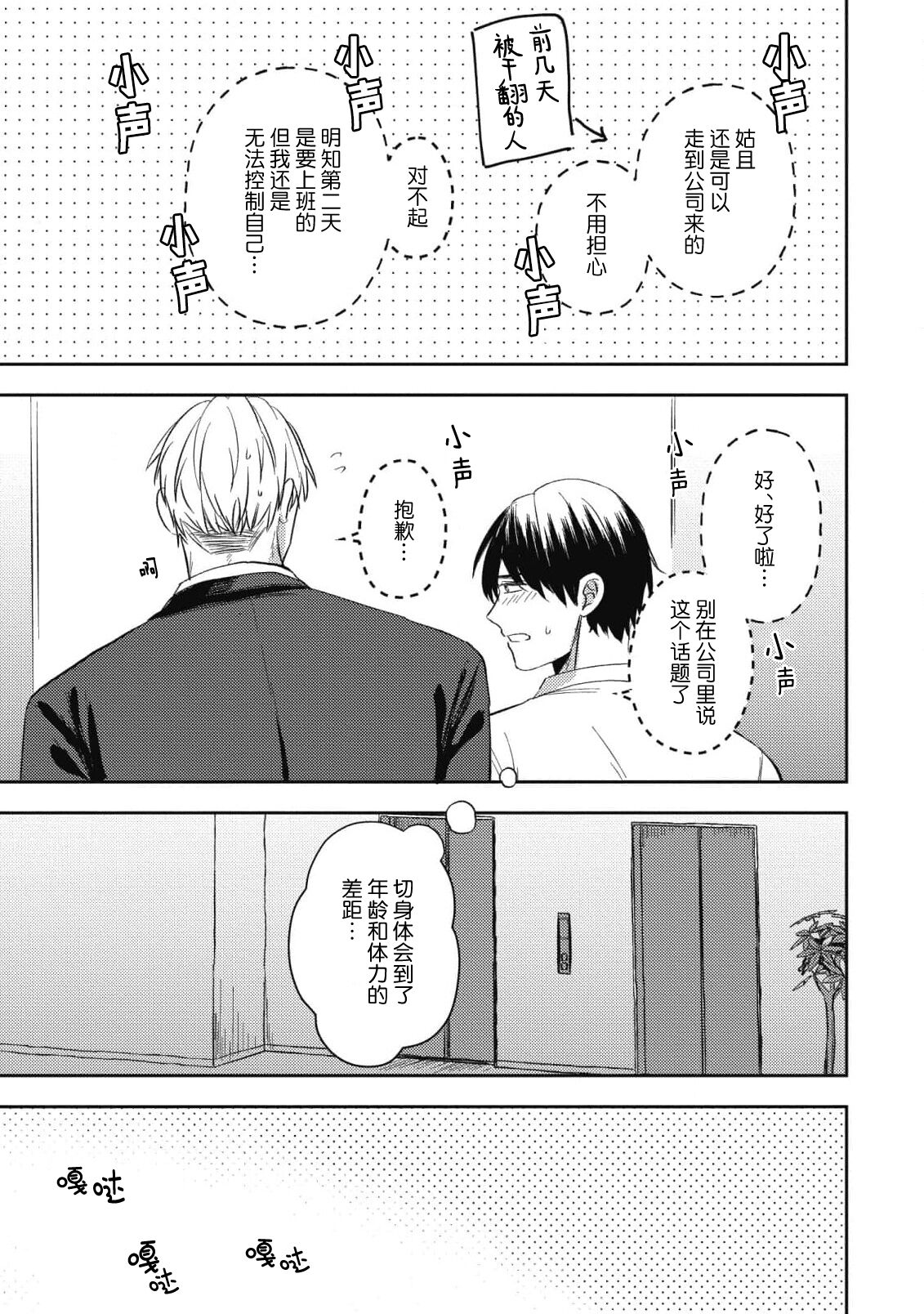 Owatta Koi ga Otte Kita | 死去的恋情追上我 6 - Page 23